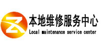 镇平本地维修服务中心（中讯网）